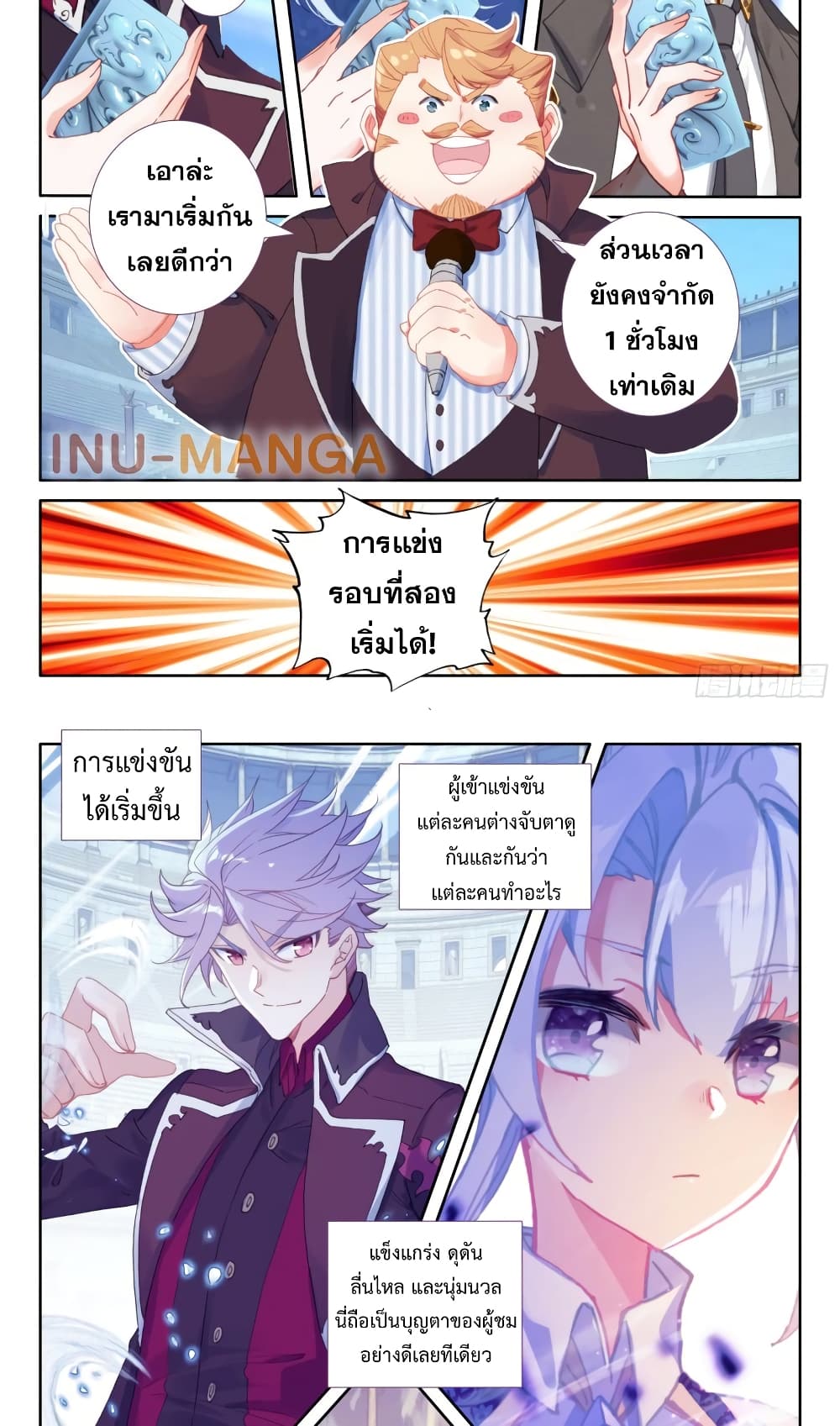 อ่านการ์ตูน The Magic Chef of Ice and Fire 106 ภาพที่ 14