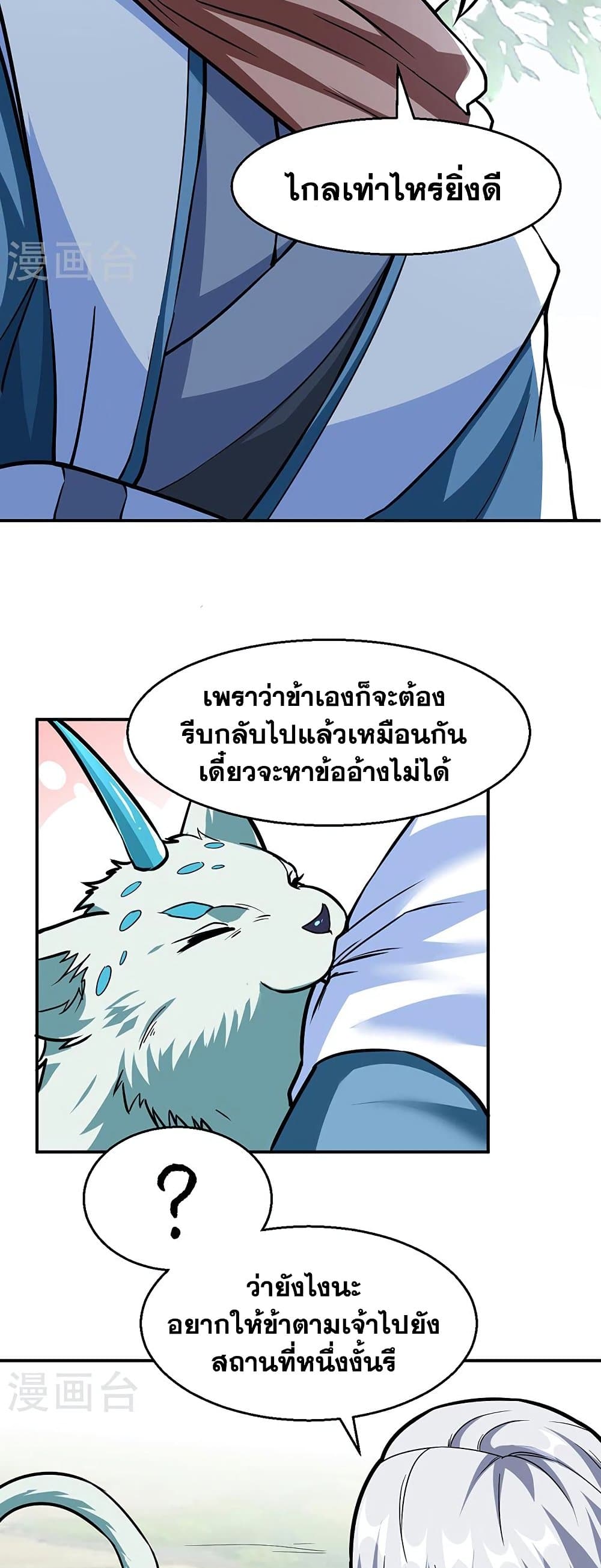 อ่านการ์ตูน WuDao Du Zun 445 ภาพที่ 39