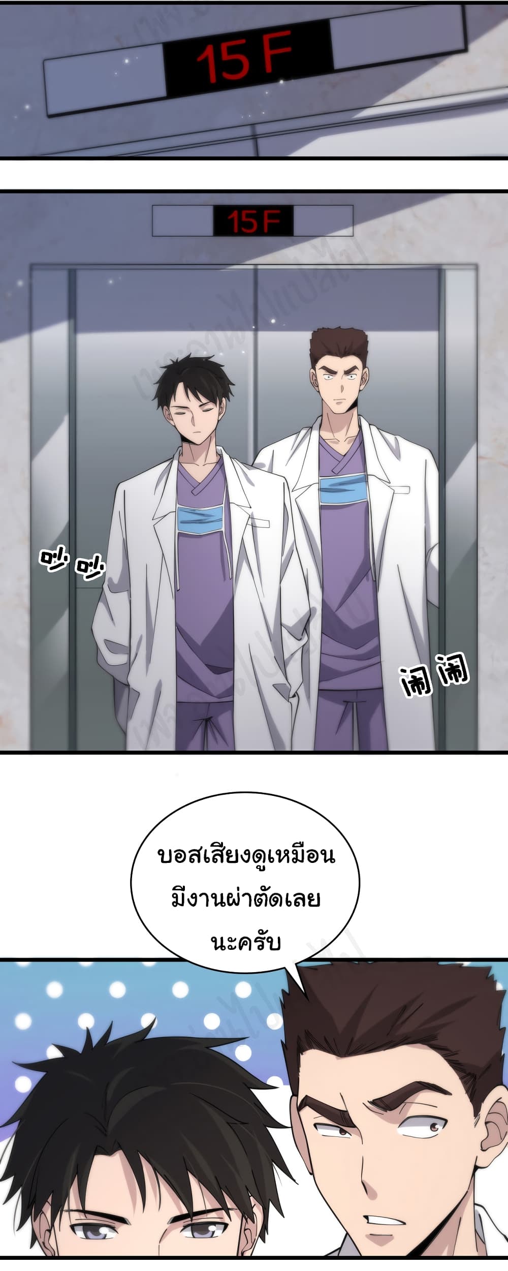 อ่านการ์ตูน Dr.Lingran’s Ultimate System 93 ภาพที่ 18