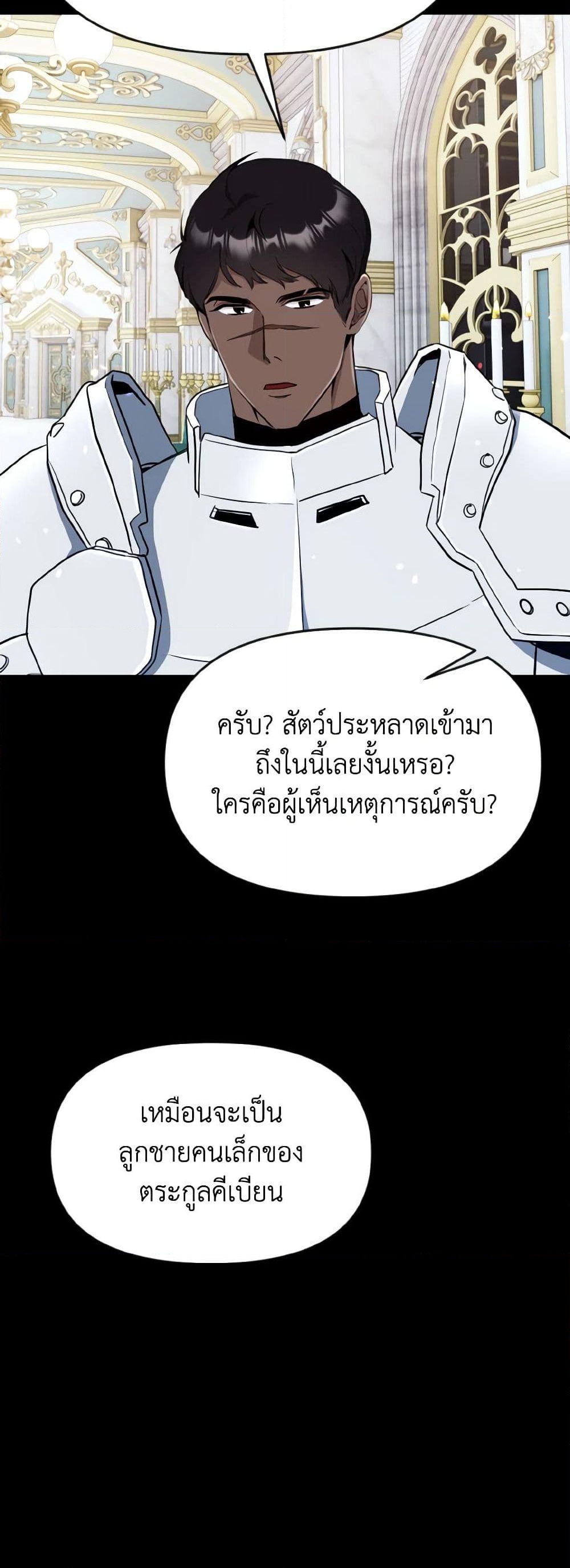 อ่านการ์ตูน I Treated The Mastermind And Ran Away 34 ภาพที่ 51