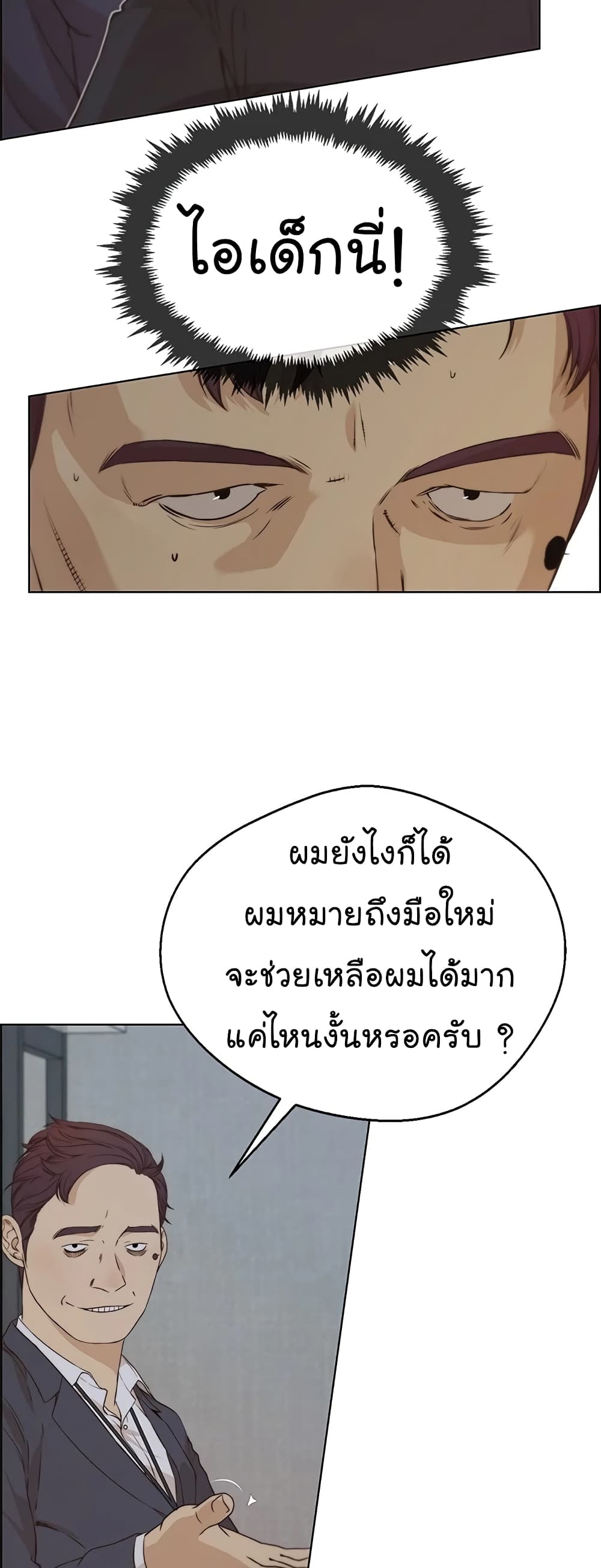 อ่านการ์ตูน Real Man 56 ภาพที่ 23