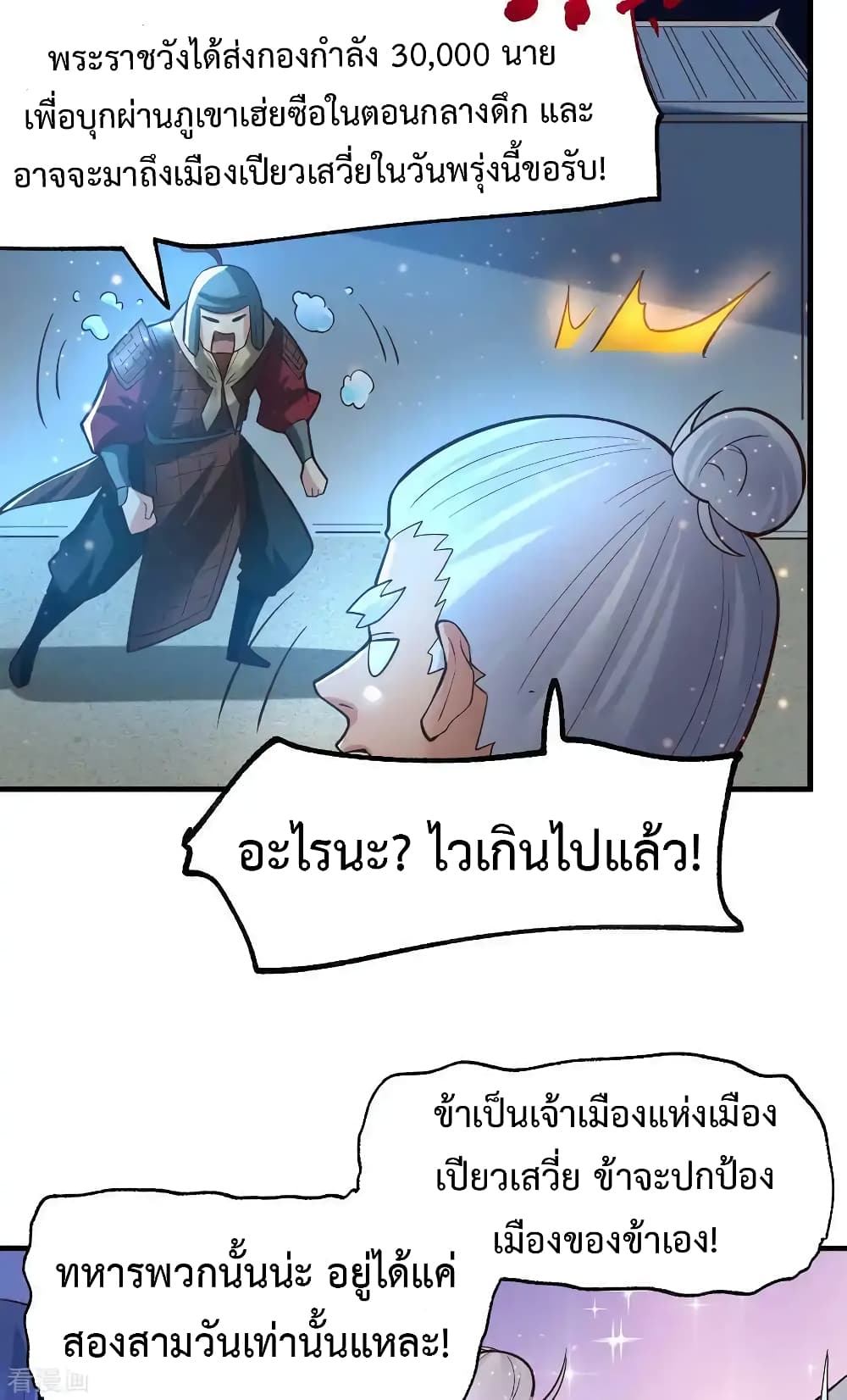 อ่านการ์ตูน Immortal Husband on The Earth 69 ภาพที่ 11