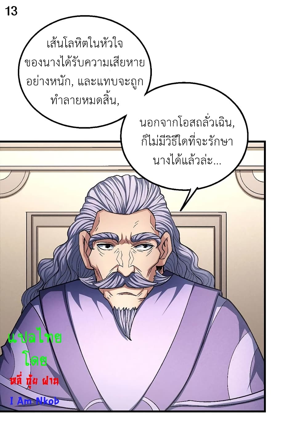 อ่านการ์ตูน God of Martial Arts 383 ภาพที่ 14