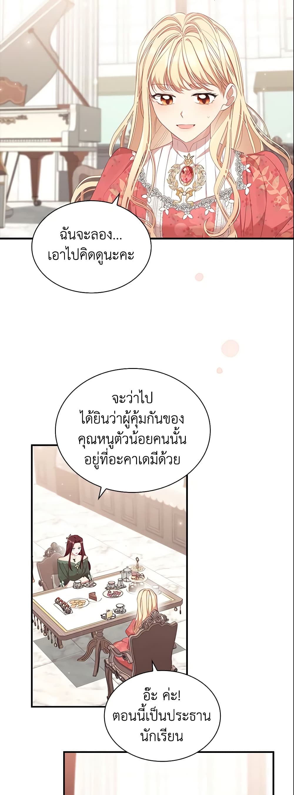 อ่านการ์ตูน The Beloved Little Princess 144 ภาพที่ 46