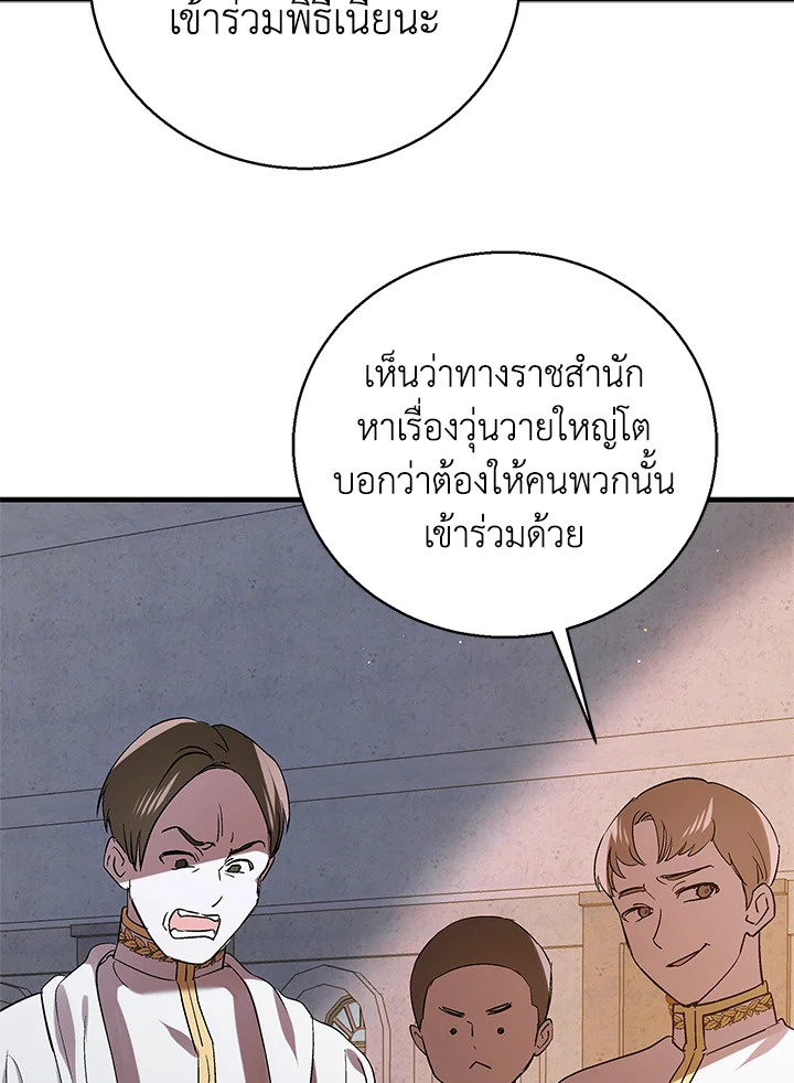 อ่านการ์ตูน A Way to Protect the Lovable You 84 ภาพที่ 106