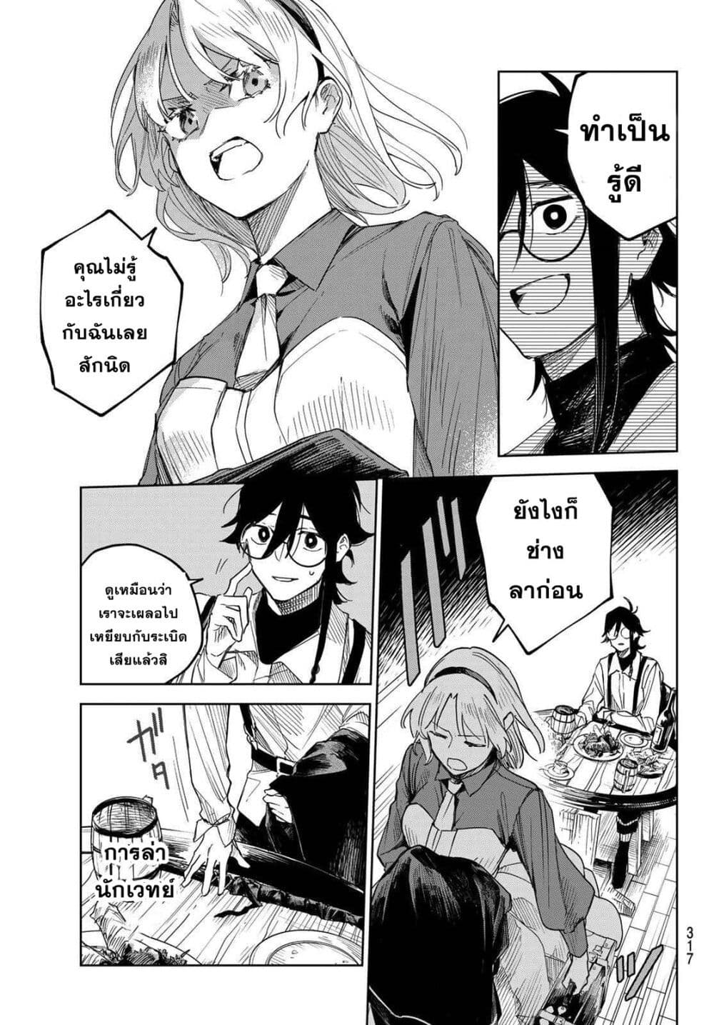 อ่านการ์ตูน Danzai no Majutsugari 1.1 ภาพที่ 22