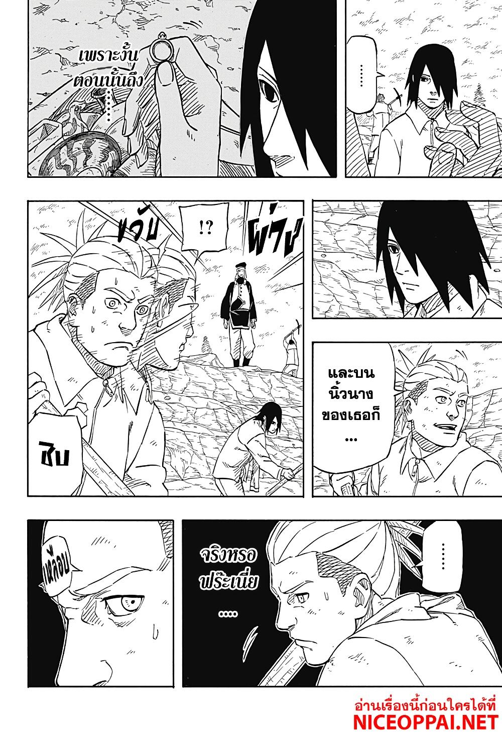 อ่านการ์ตูน Naruto Sasuke’s Story -The Uchiha and the Heavenly Stardust 2 ภาพที่ 10