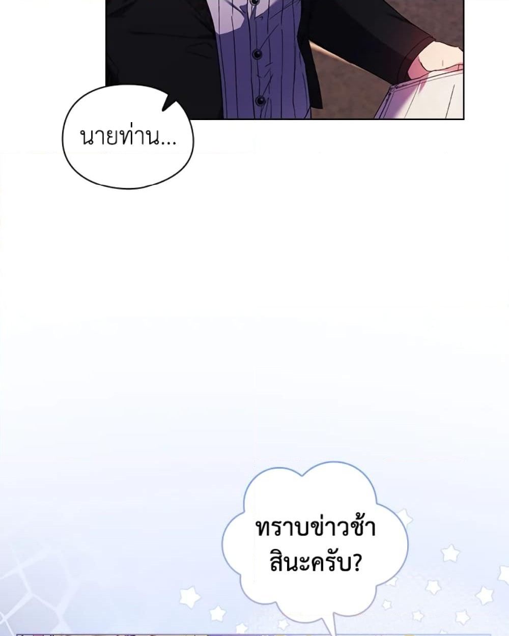 อ่านการ์ตูน I Don’t Trust My Twin Sister Series 20 ภาพที่ 39