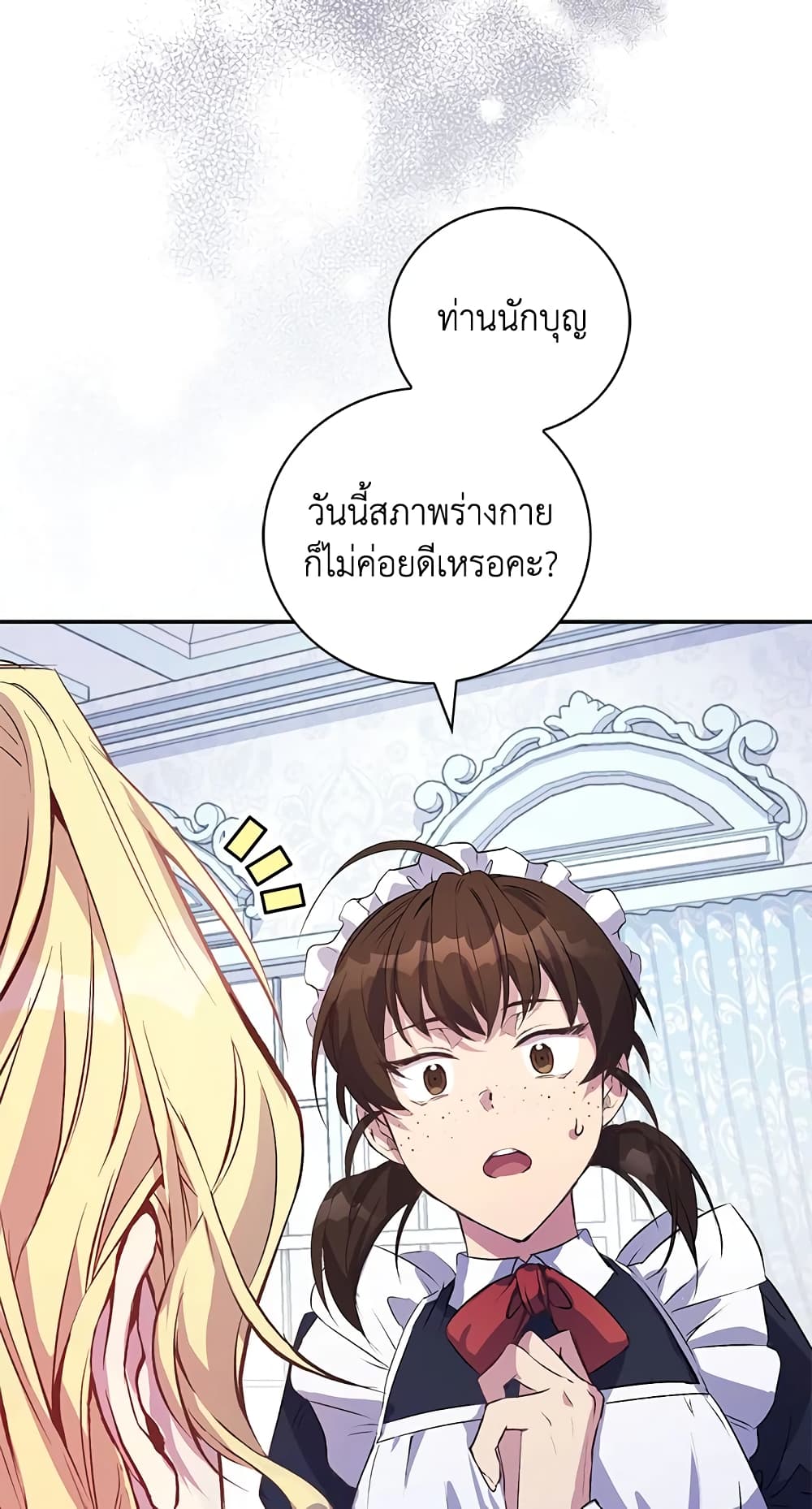 อ่านการ์ตูน I’m a Fake Saintess but the Gods are Obsessed 1 ภาพที่ 26