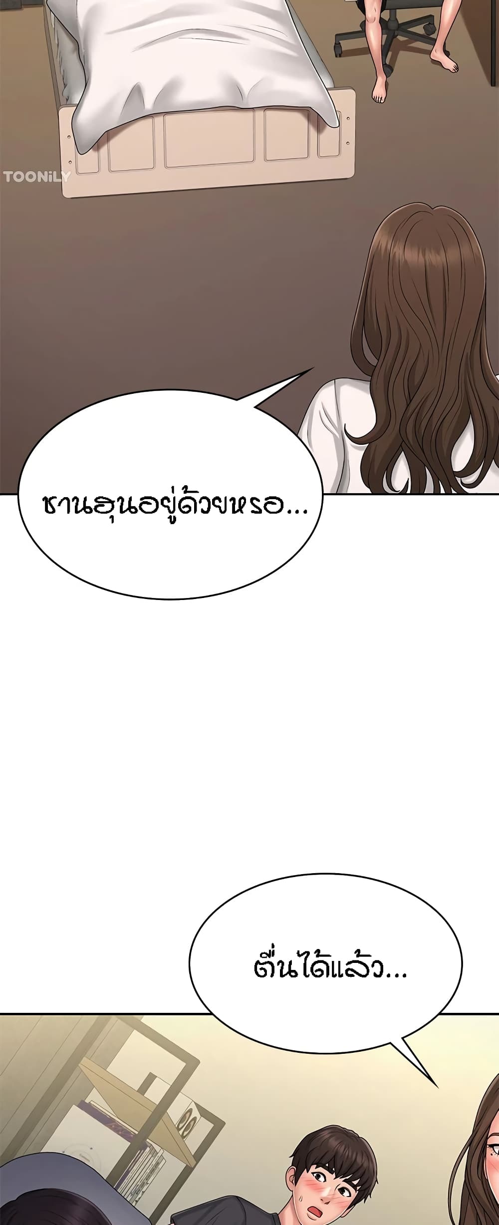 อ่านการ์ตูน Aunt Puberty 36 ภาพที่ 4