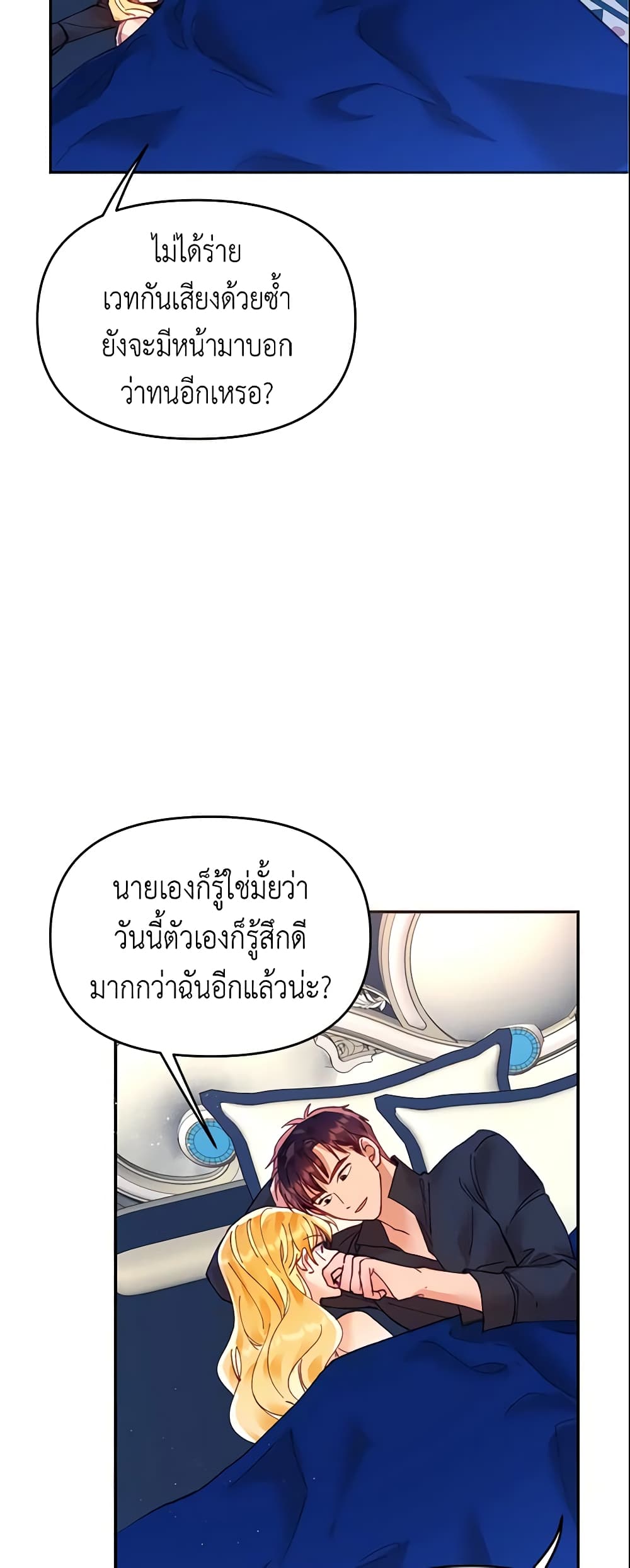 อ่านการ์ตูน Finding My Place 14 ภาพที่ 34