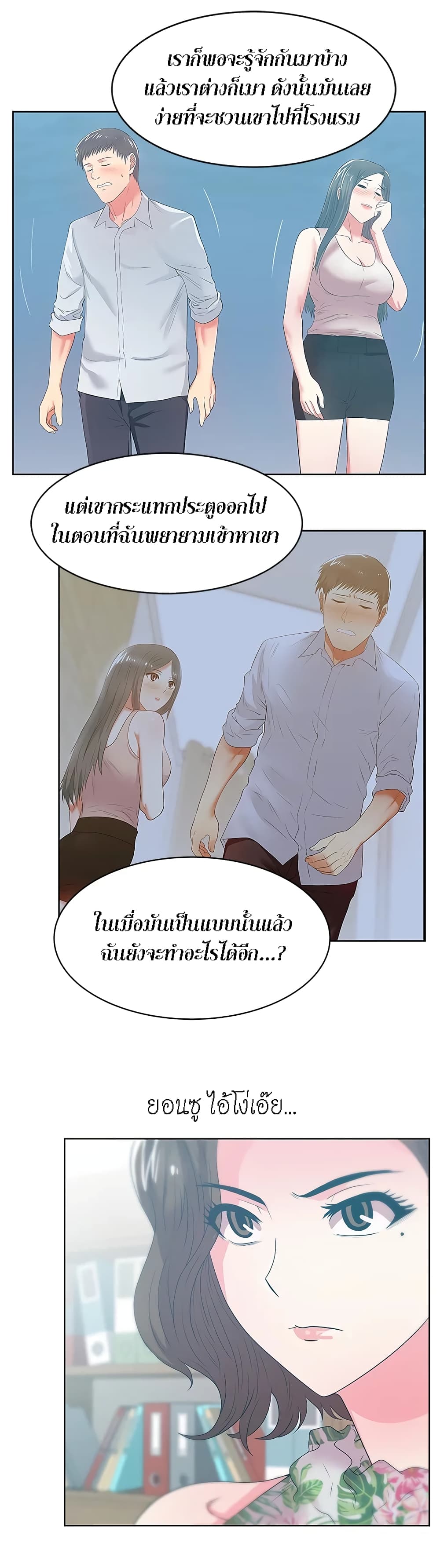 อ่านการ์ตูน My Wife’s Friend 24 ภาพที่ 8