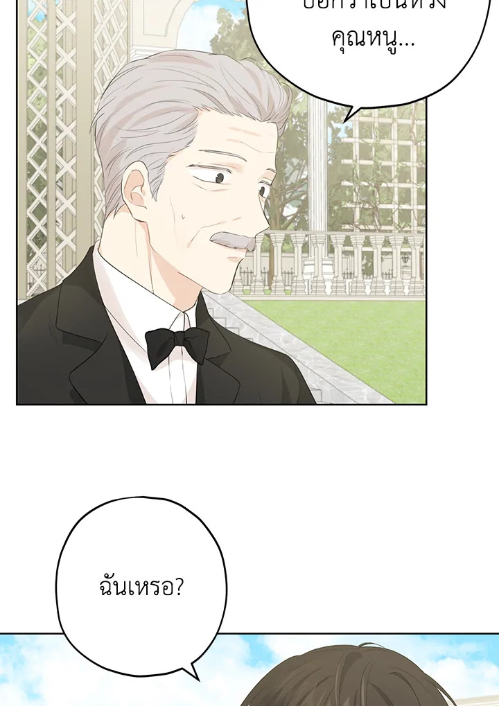 อ่านการ์ตูน Actually, I Was the Real One 28 ภาพที่ 19