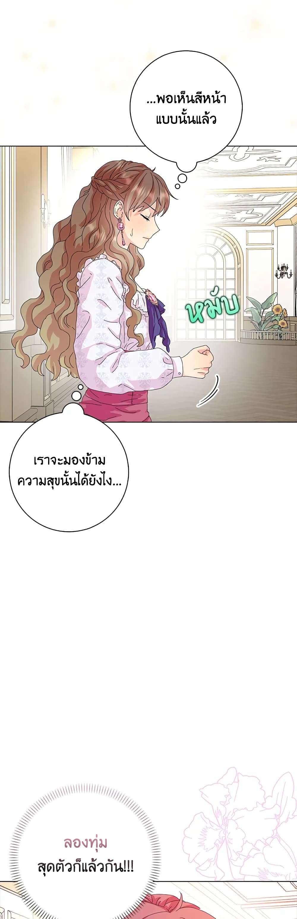 อ่านการ์ตูน When I Quit Being A Wicked Mother-in-law, Everyone Became Obsessed With Me 35 ภาพที่ 26