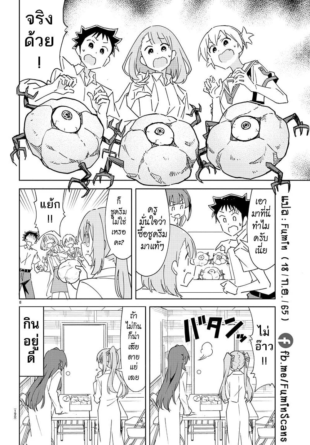 อ่านการ์ตูน Atsumare! Fushigi Kenkyubu 290 ภาพที่ 8