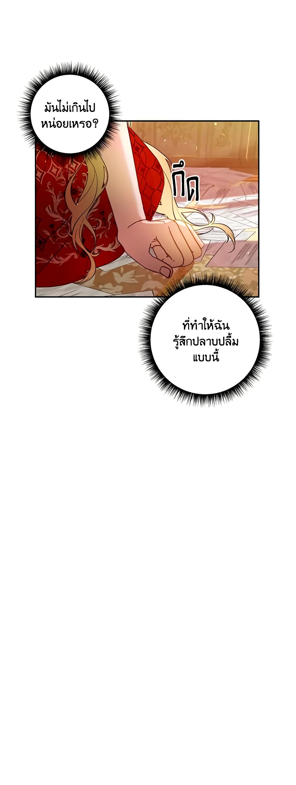 อ่านการ์ตูน I Failed to Divorce My Husband 41 ภาพที่ 11