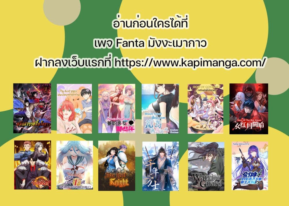 อ่านการ์ตูน The Evolution 10 ภาพที่ 36