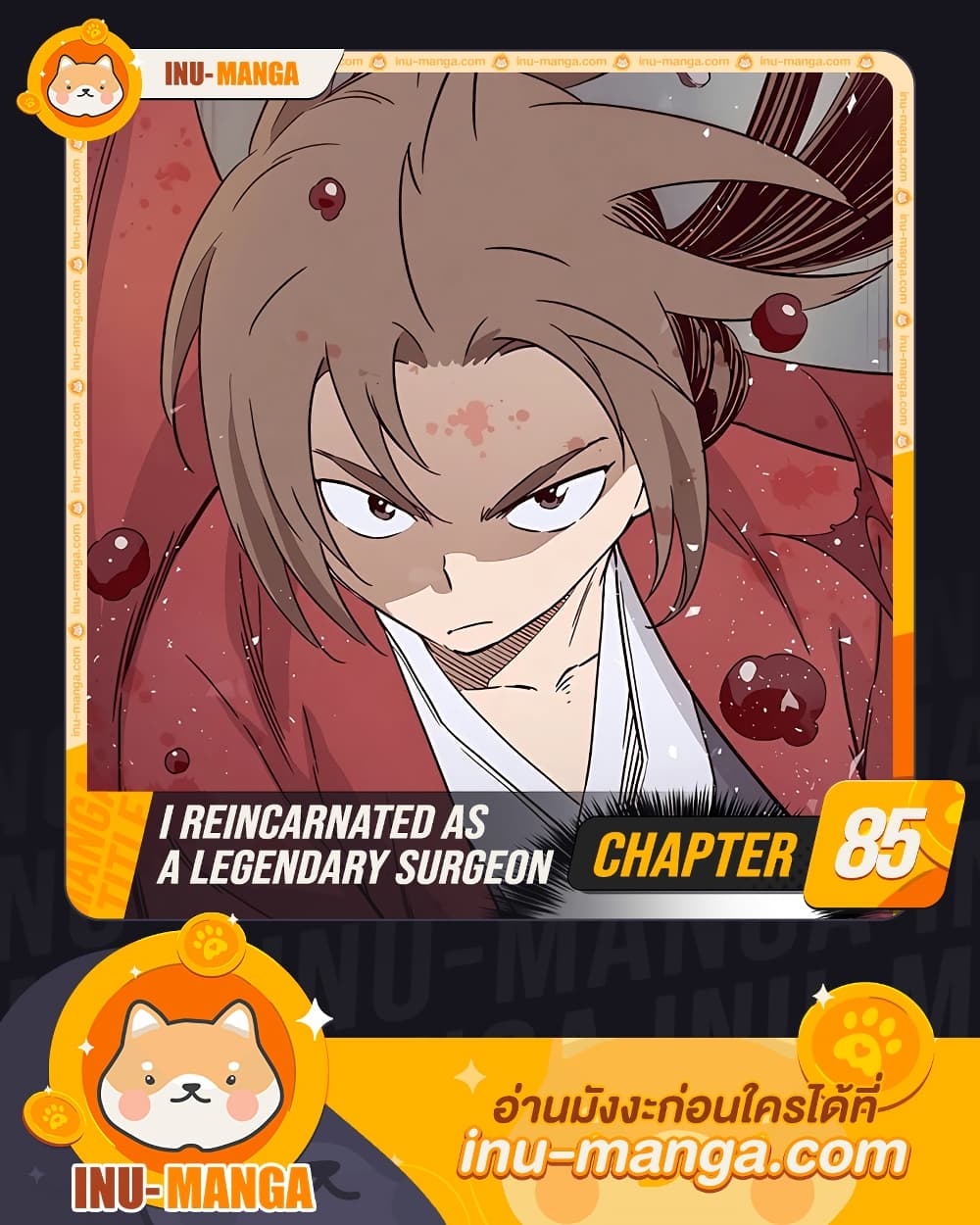 อ่านการ์ตูน I Reincarnated as a Legendary Surgeon 85 ภาพที่ 1