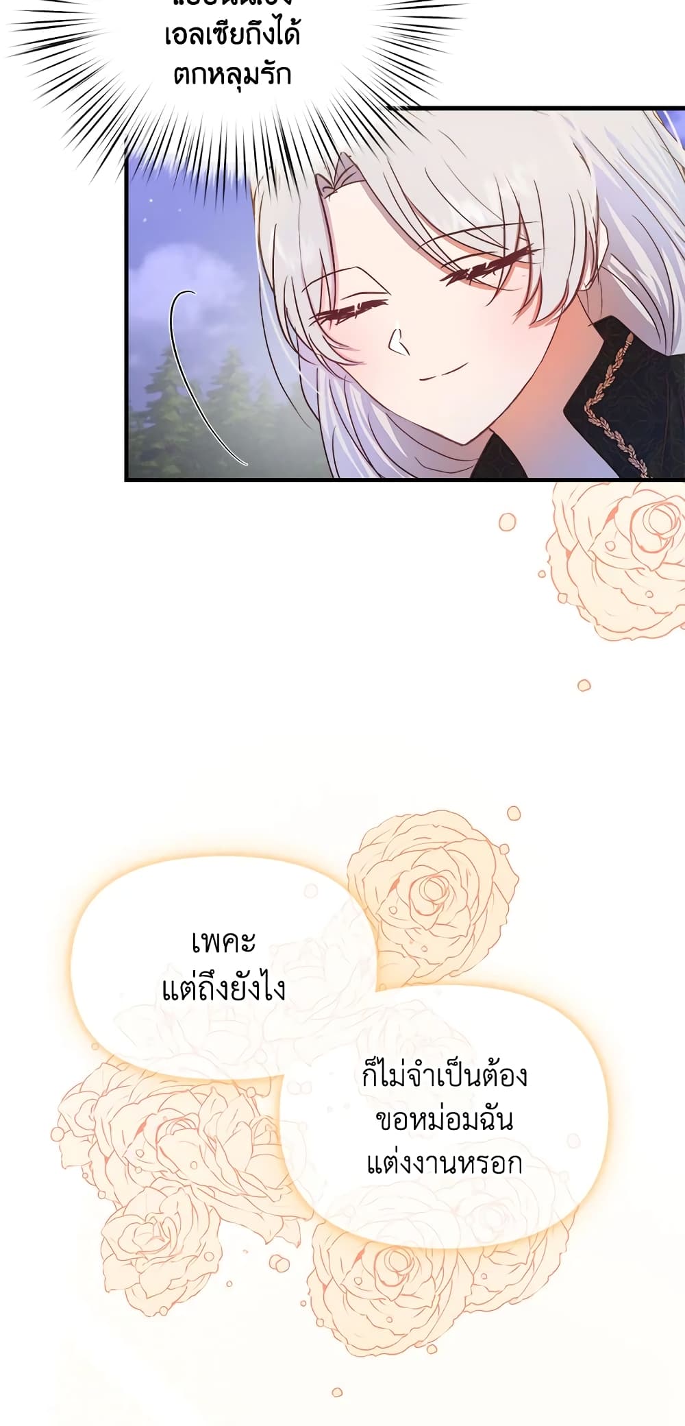 อ่านการ์ตูน I Didn’t Save You To Get Proposed To 26 ภาพที่ 13