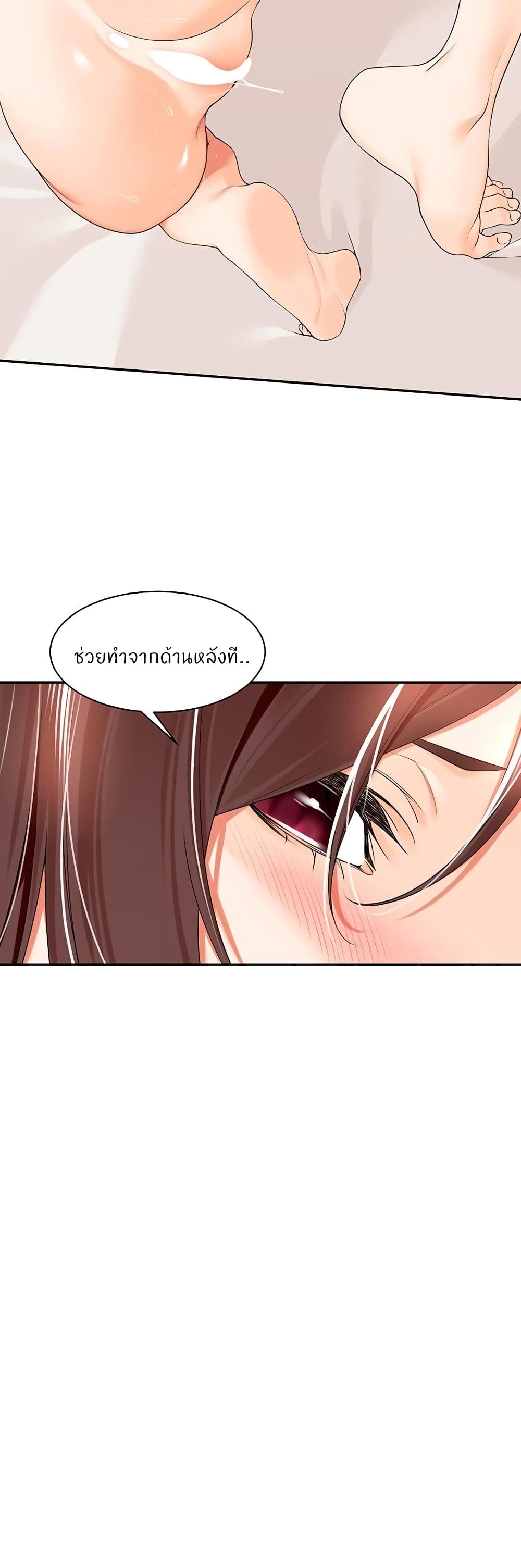 อ่านการ์ตูน Manager, Please Scold Me 20 ภาพที่ 29