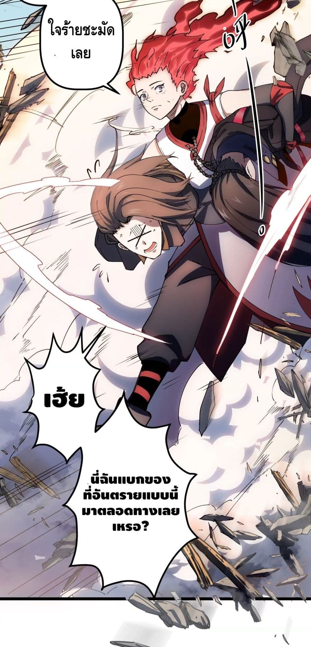 อ่านการ์ตูน Escort of The End 29 ภาพที่ 27