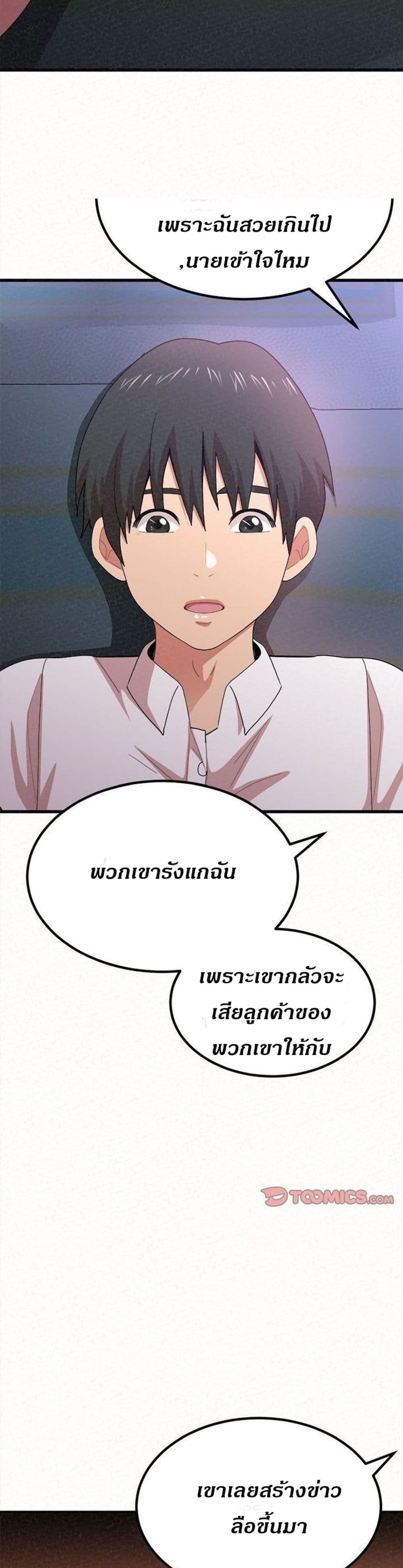 อ่านการ์ตูน Milk Therapy 8 ภาพที่ 15