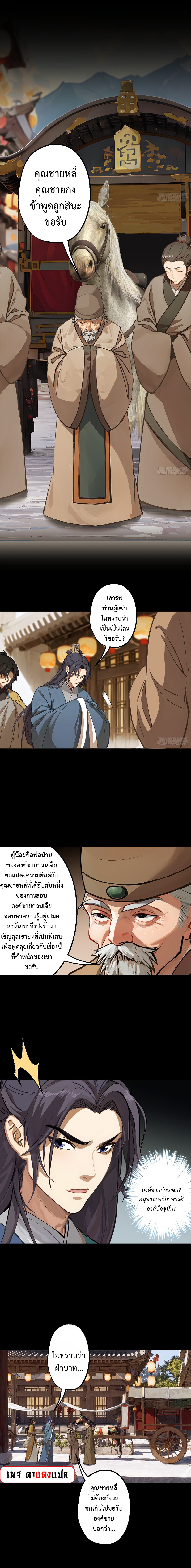 อ่านการ์ตูน The Imperial Censor Who Can Handle It He Speaks Truly When There’s Trouble 1 ภาพที่ 25