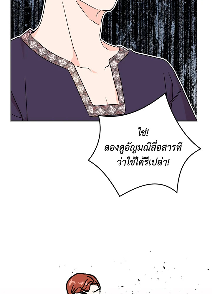 อ่านการ์ตูน Surviving as an Illegitimate Princess 44 ภาพที่ 44