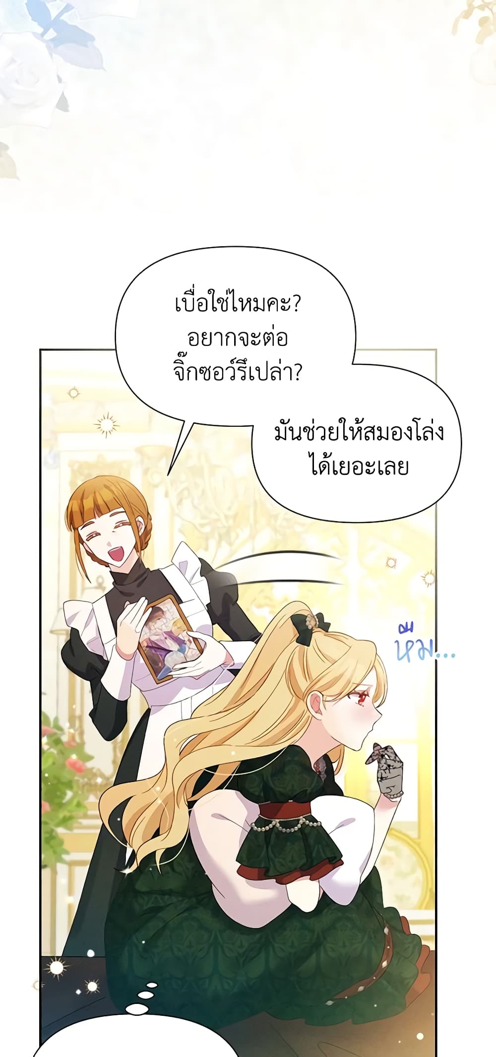 อ่านการ์ตูน The Goal Is to Be Self-Made 53 ภาพที่ 45