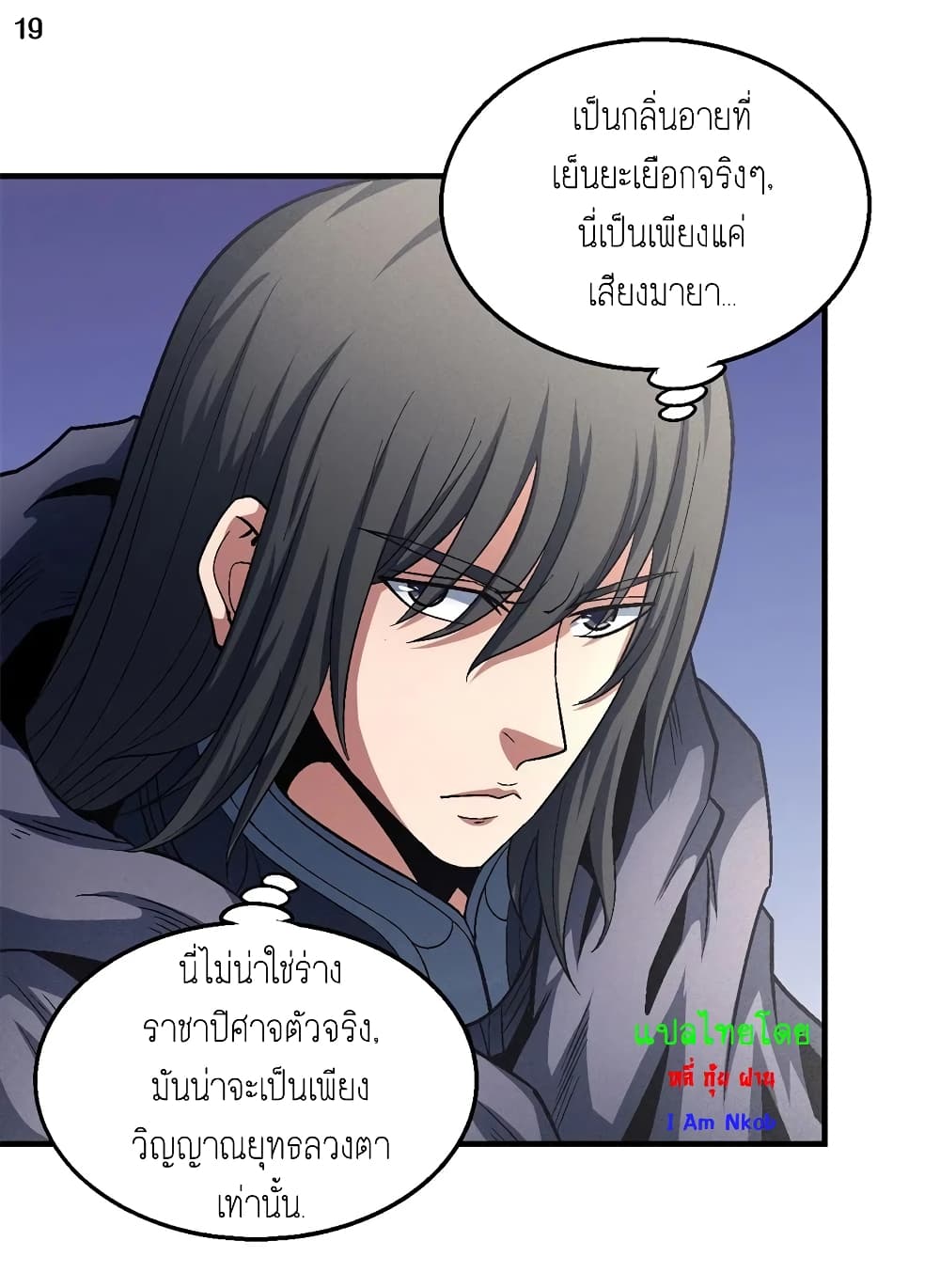 อ่านการ์ตูน God of Martial Arts 389 ภาพที่ 20