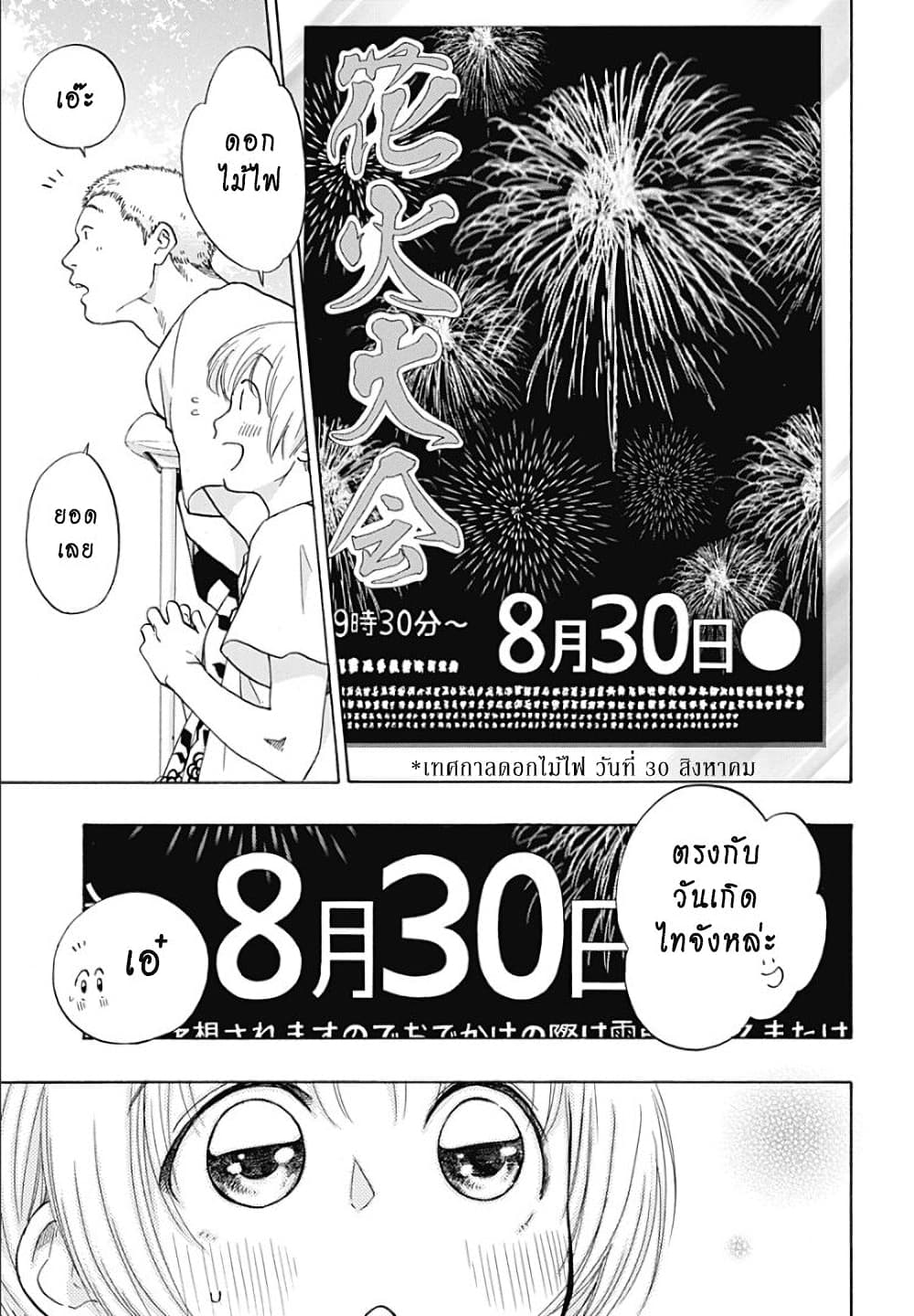 อ่านการ์ตูน Ao no Furaggu 23 ภาพที่ 13