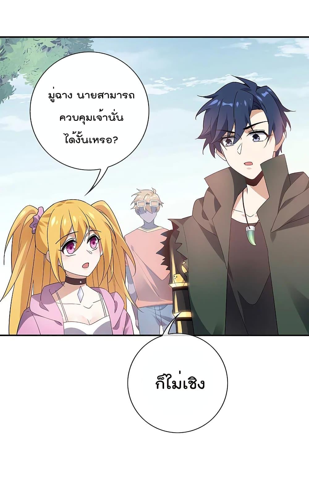 อ่านการ์ตูน My Eschatological Lady 99 ภาพที่ 8