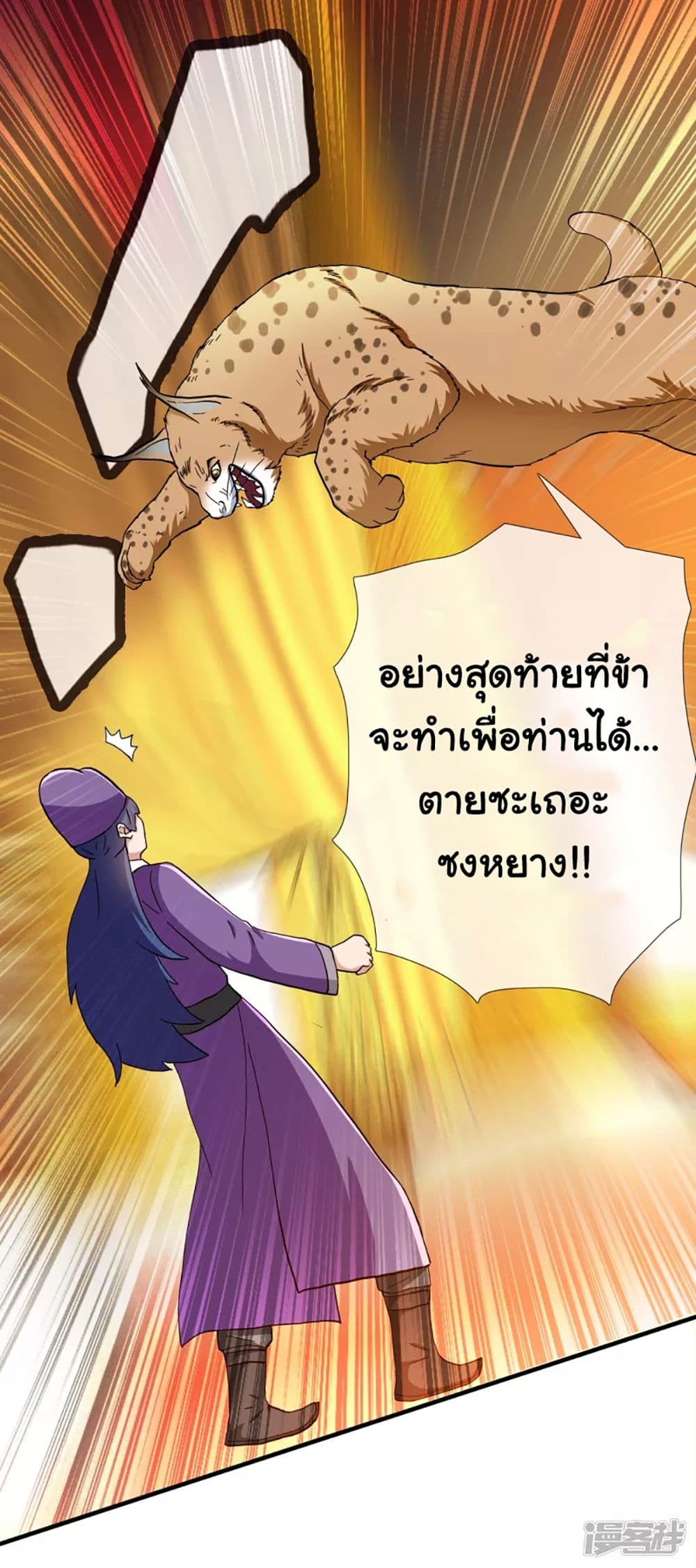 อ่านการ์ตูน I’m Not The Villain In This Story 62 ภาพที่ 11