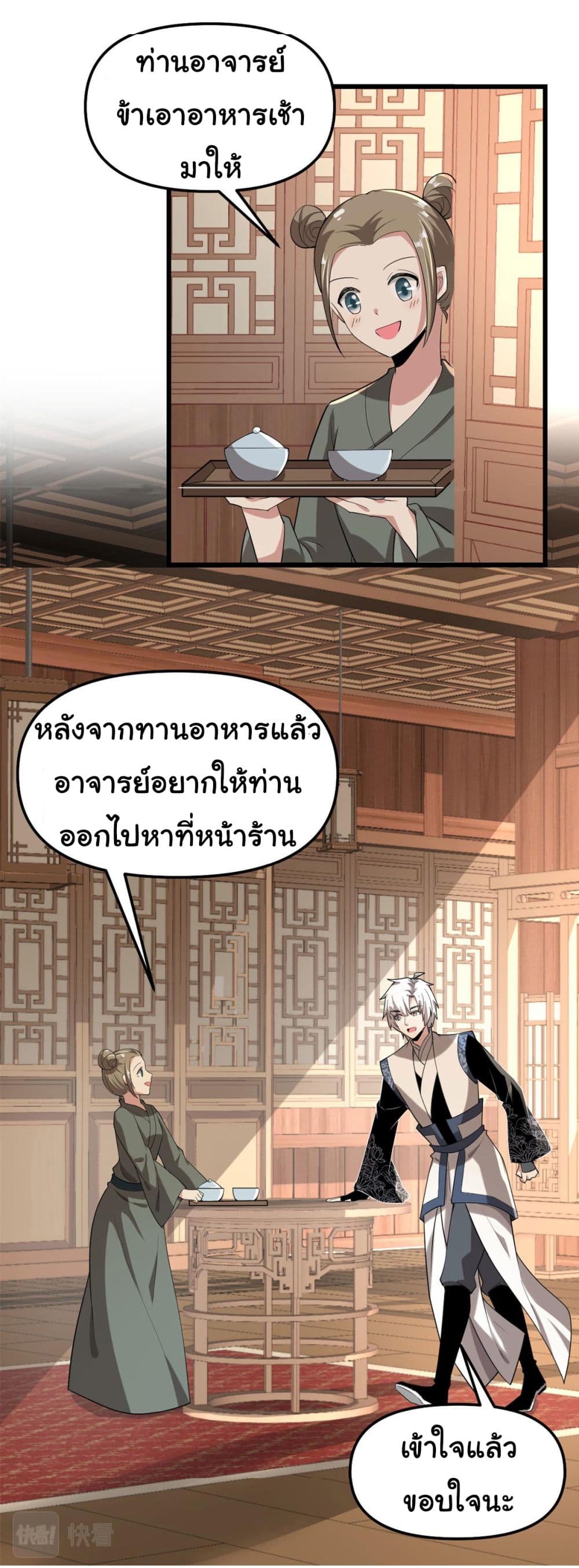 อ่านการ์ตูน I might be A Fake Fairy 274 ภาพที่ 8