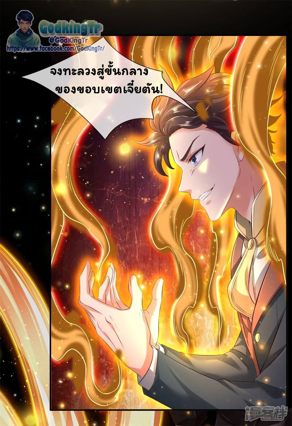 อ่านการ์ตูน Eternal god King 223 ภาพที่ 15