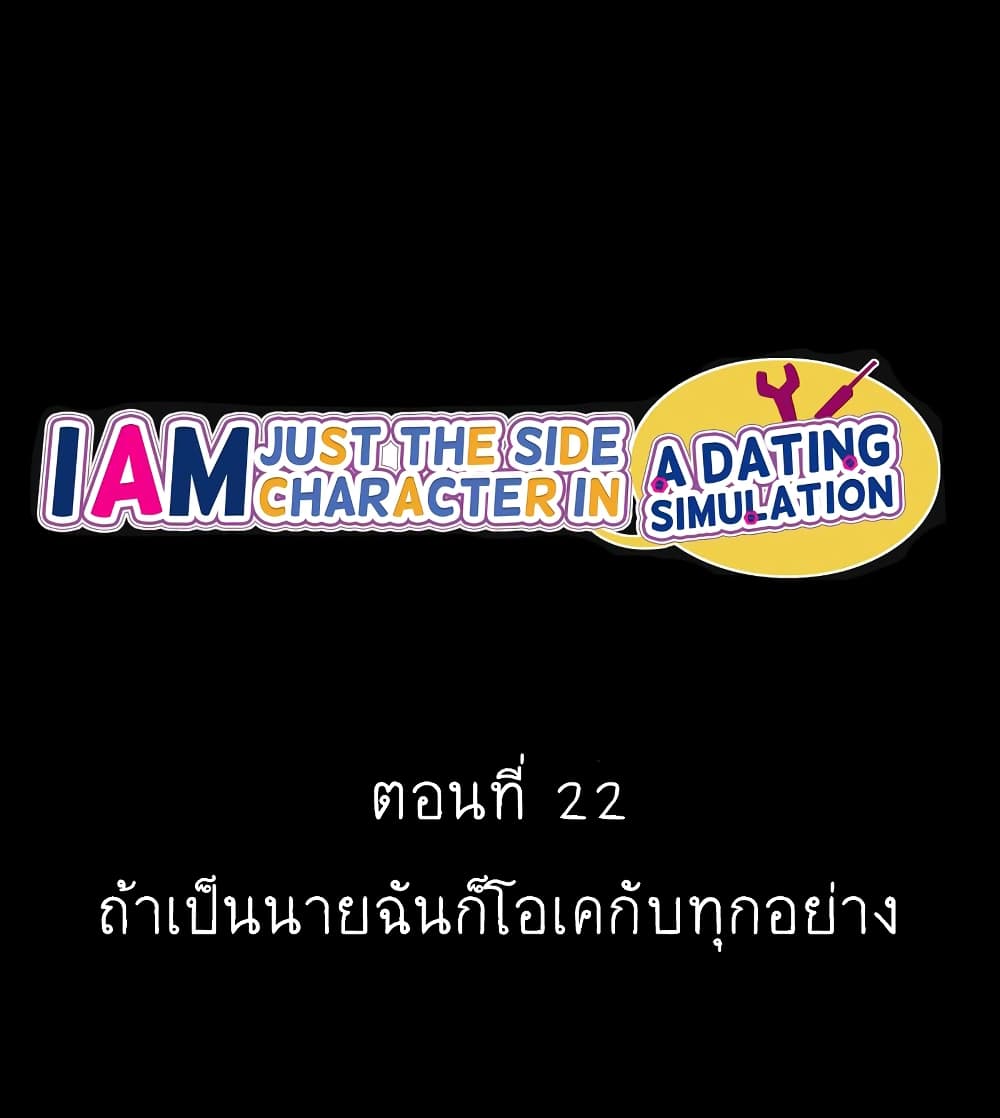 อ่านการ์ตูน I’m Just a Side Character in a Dating Simulation 22 ภาพที่ 11