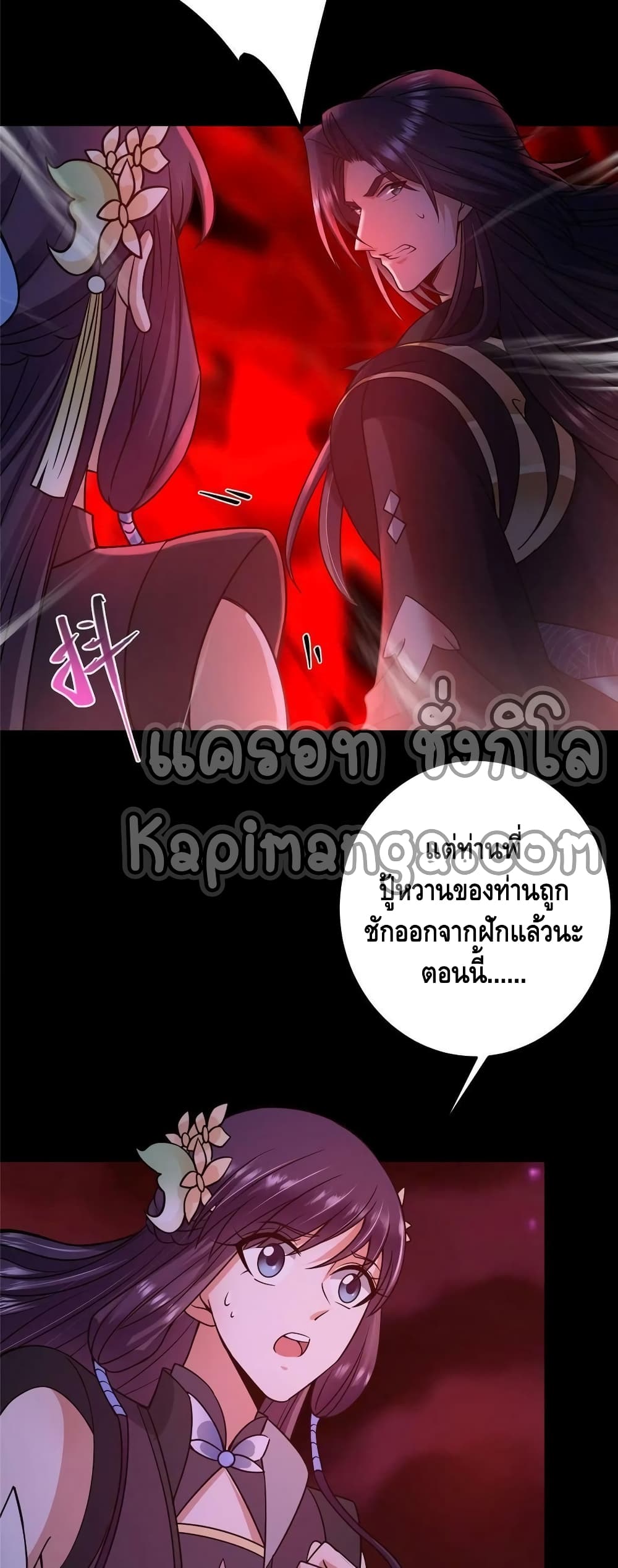 อ่านการ์ตูน Keep A Low Profile 161 ภาพที่ 4