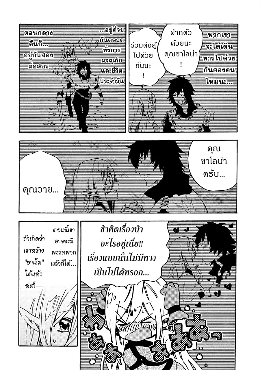 อ่านการ์ตูน Sono Mono. Nochi ni… (Reboot) 8 ภาพที่ 5