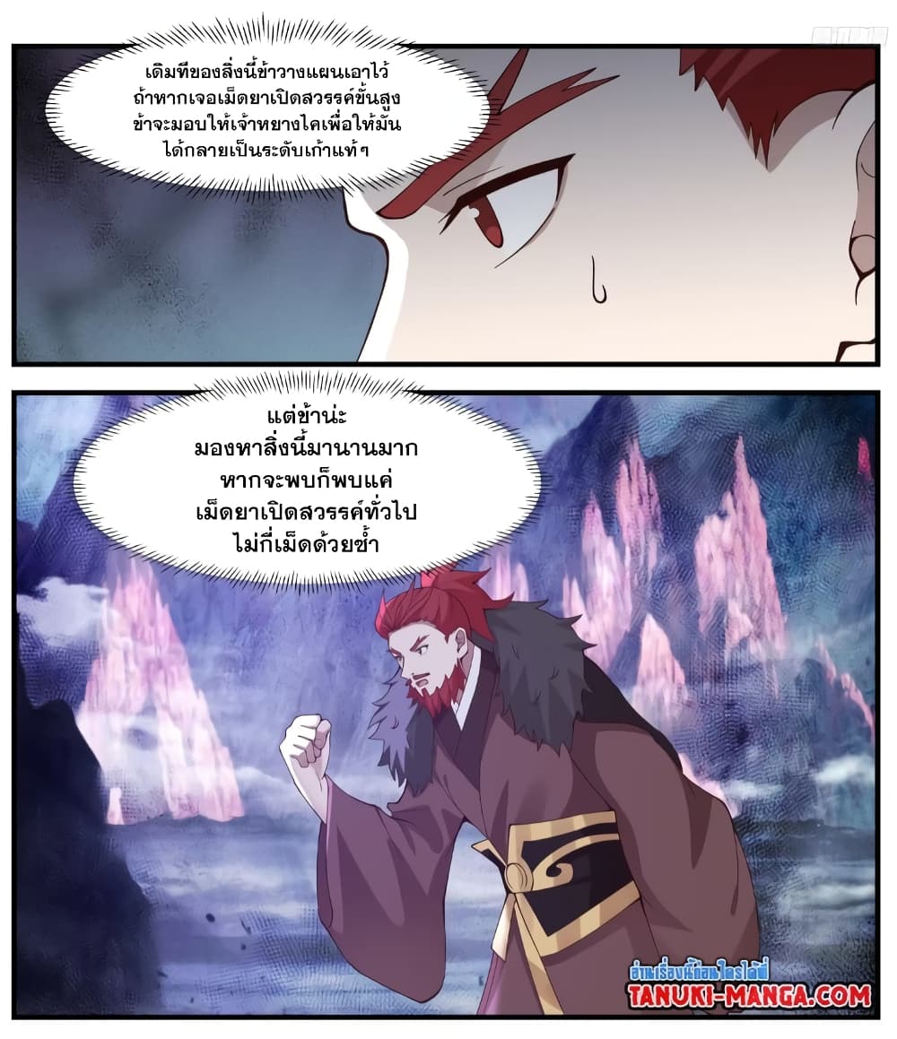 อ่านการ์ตูน Martial Peak 3525 ภาพที่ 16