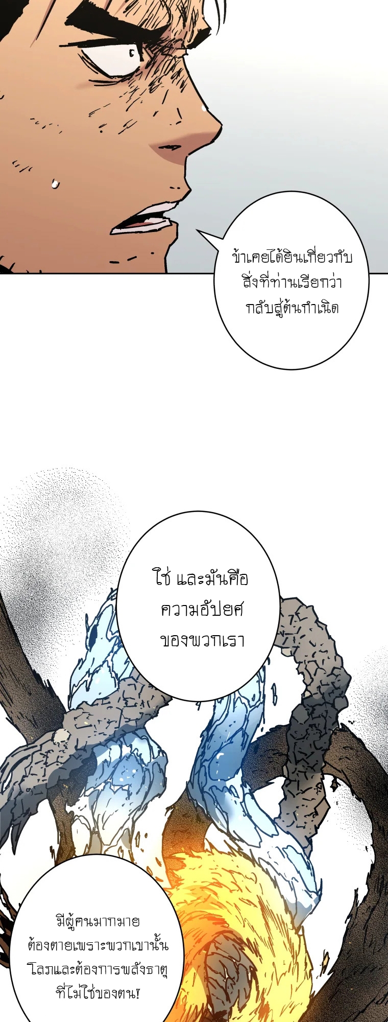 อ่านการ์ตูน Peerless Dad 284 ภาพที่ 48