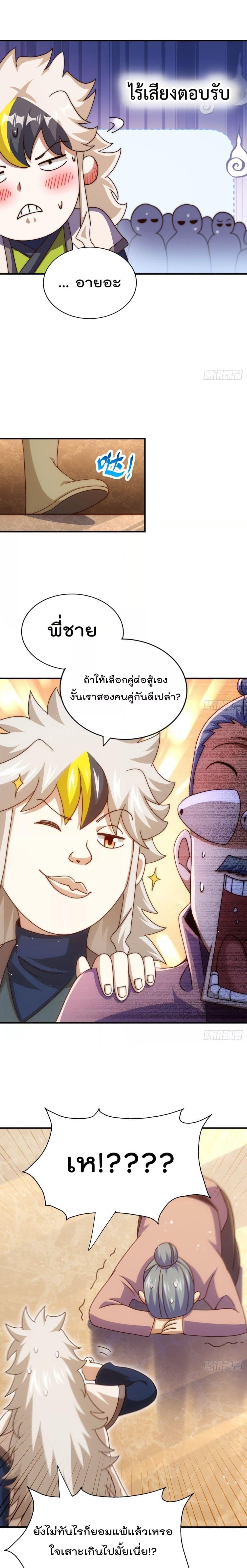 อ่านการ์ตูน Who is your Daddy 245 ภาพที่ 21