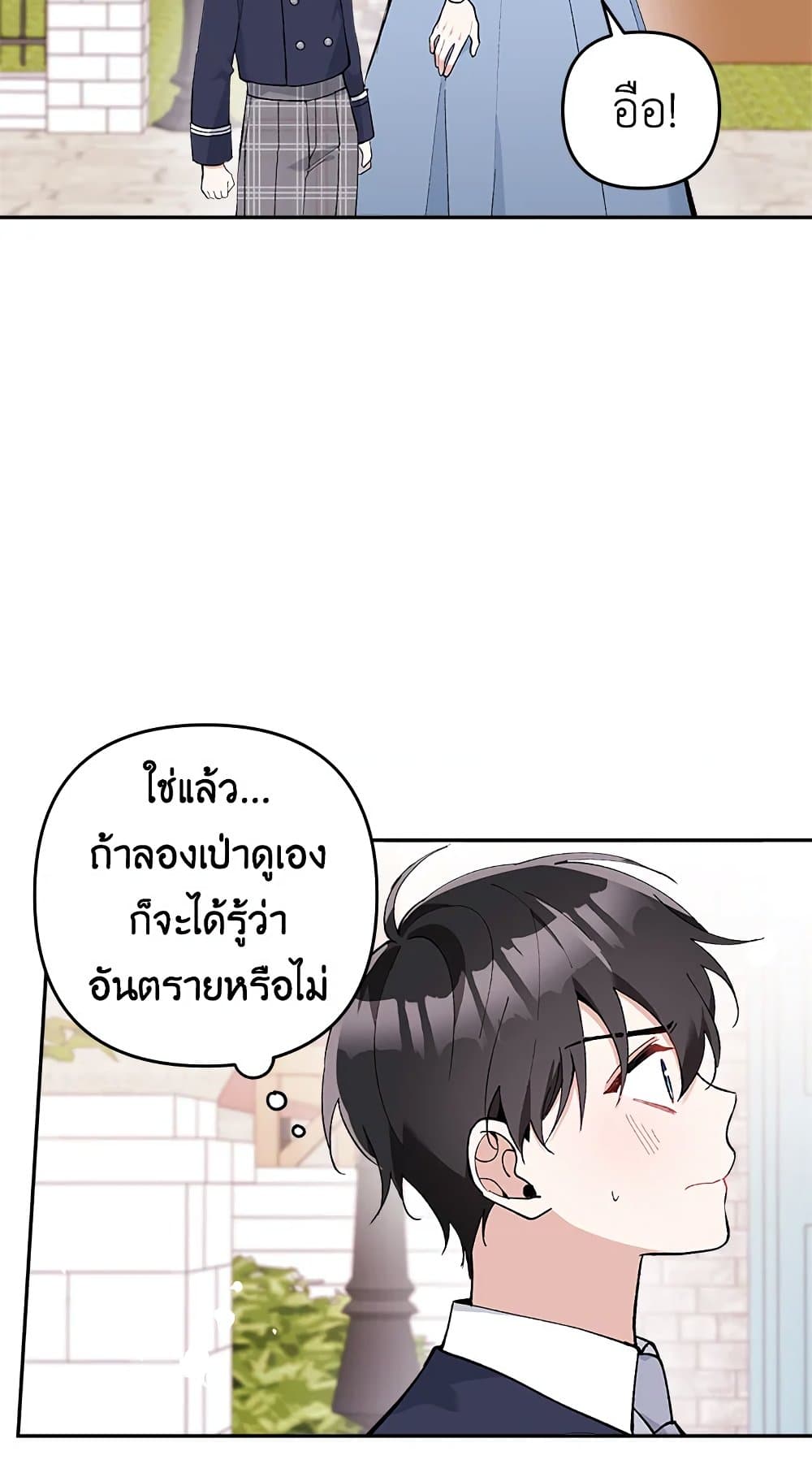 อ่านการ์ตูน Please Don’t Come To The Villainess’ Stationery Store! 21 ภาพที่ 69