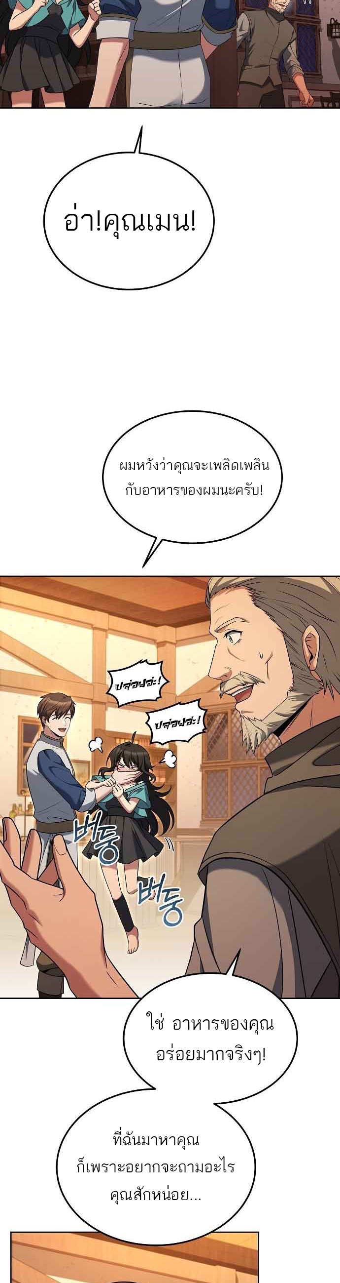 อ่านการ์ตูน A Wizard’s Restaurant 4 ภาพที่ 53