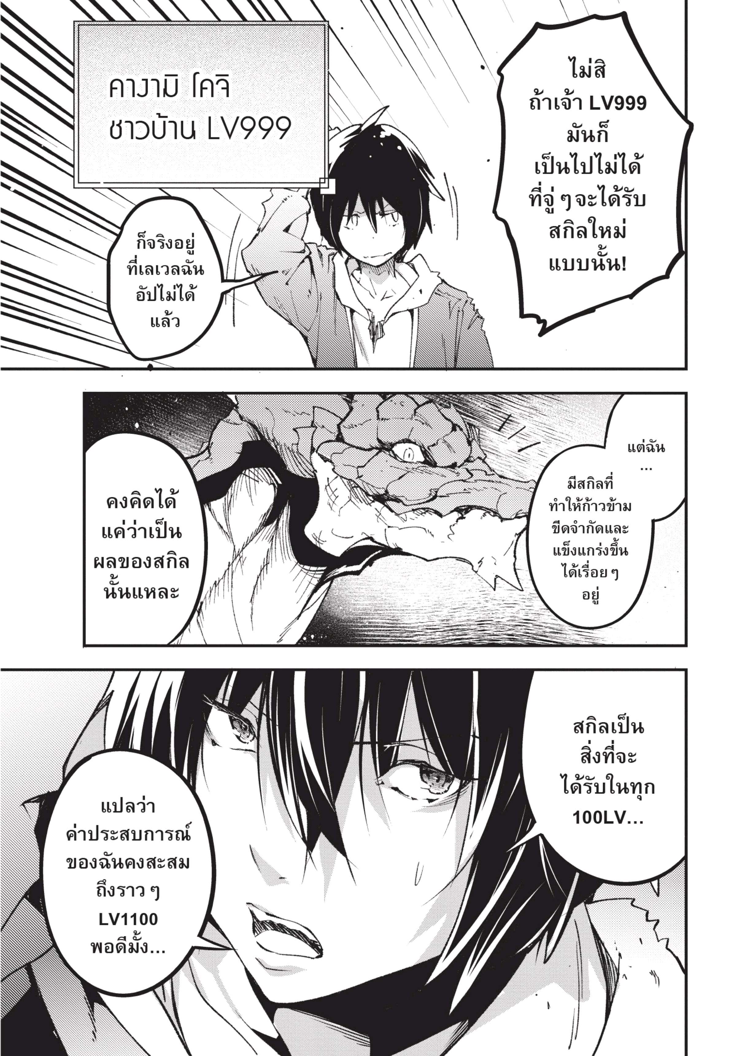 อ่านการ์ตูน LV999 no Murabito 27 ภาพที่ 32