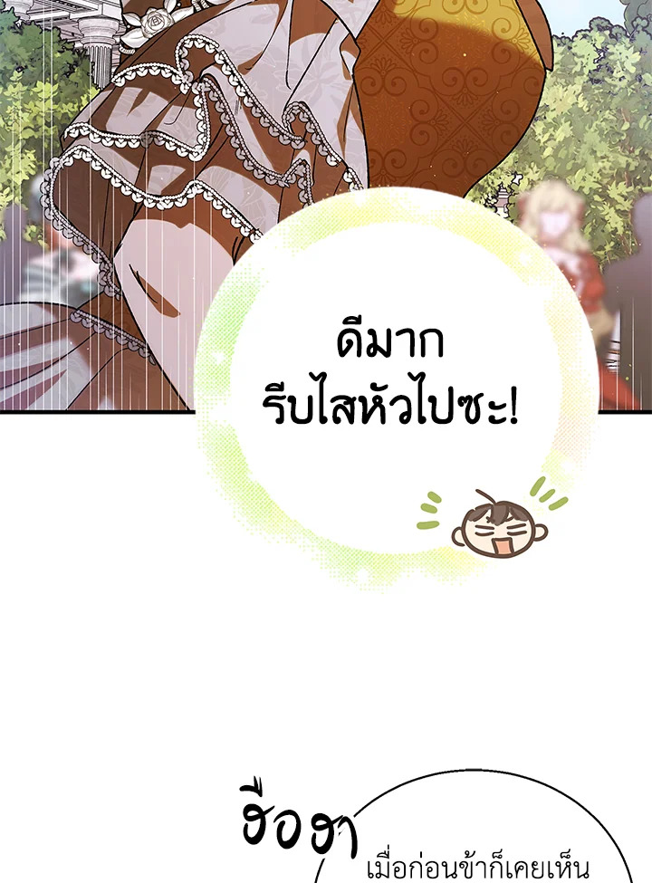 อ่านการ์ตูน A Way to Protect the Lovable You 73 ภาพที่ 64