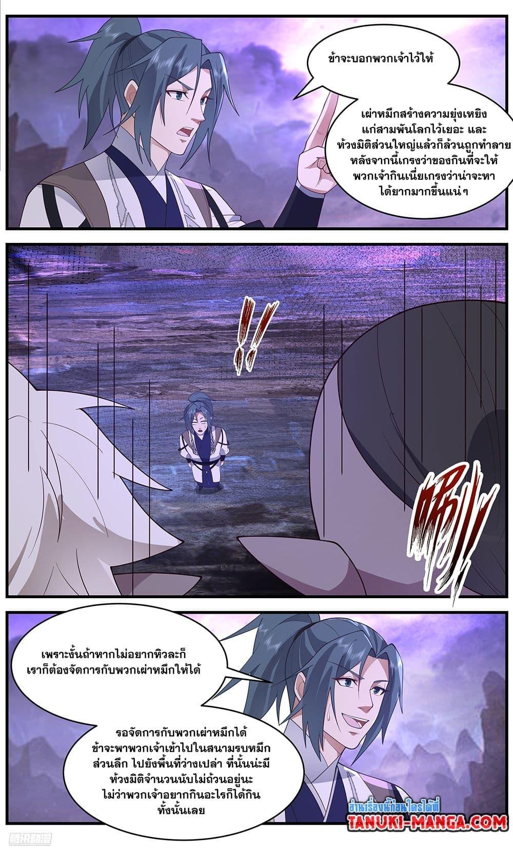 อ่านการ์ตูน Martial Peak 3660 ภาพที่ 6