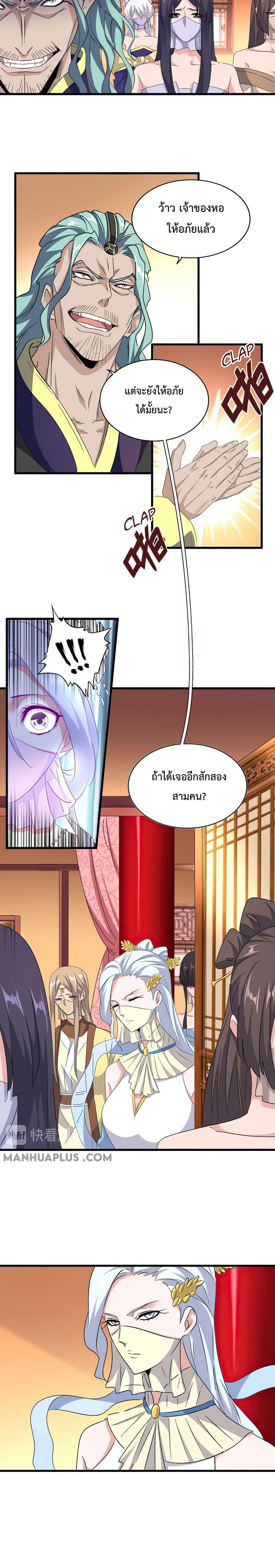 อ่านการ์ตูน Magic Emperor 158 ภาพที่ 10