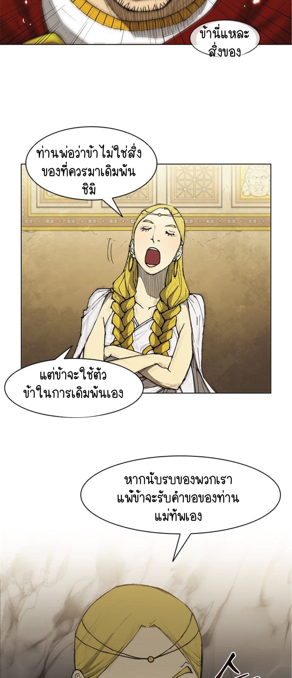 อ่านการ์ตูน The Long Way of the Warrior 32 ภาพที่ 32