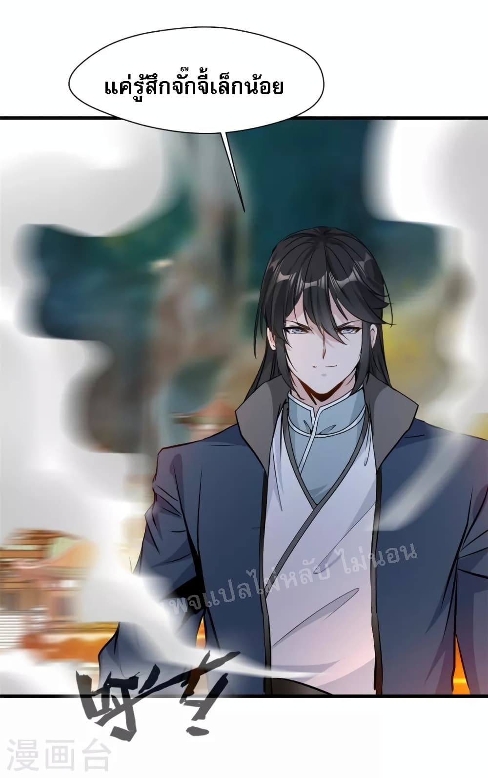 อ่านการ์ตูน Strong Grandmaster 18 ภาพที่ 6