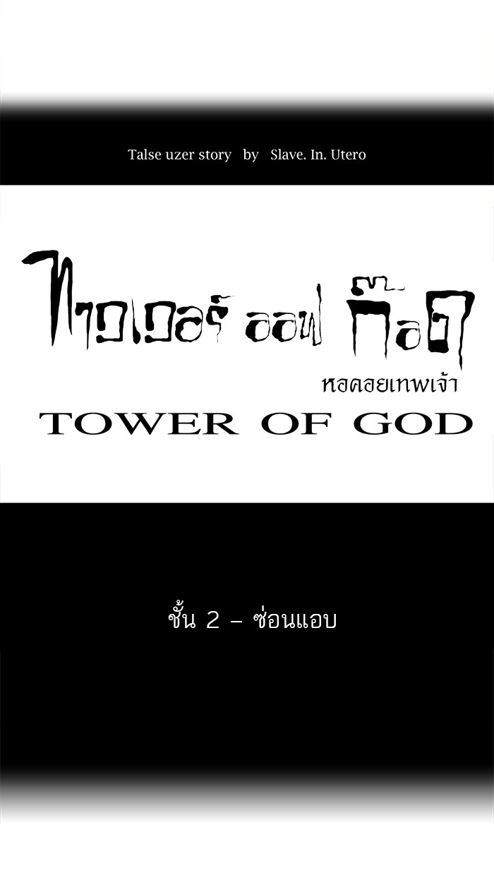 อ่านการ์ตูน Tower of God 43 ภาพที่ 1